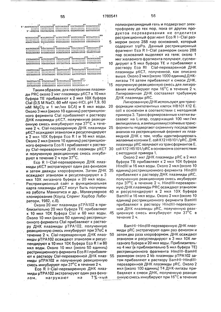 Способ экспрессии цепей химерного антитела (патент 1780541)