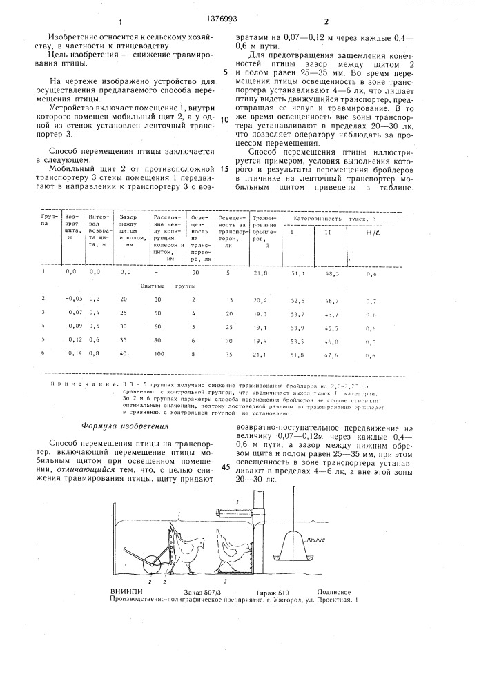 Способ перемещения птицы на транспортер (патент 1376993)