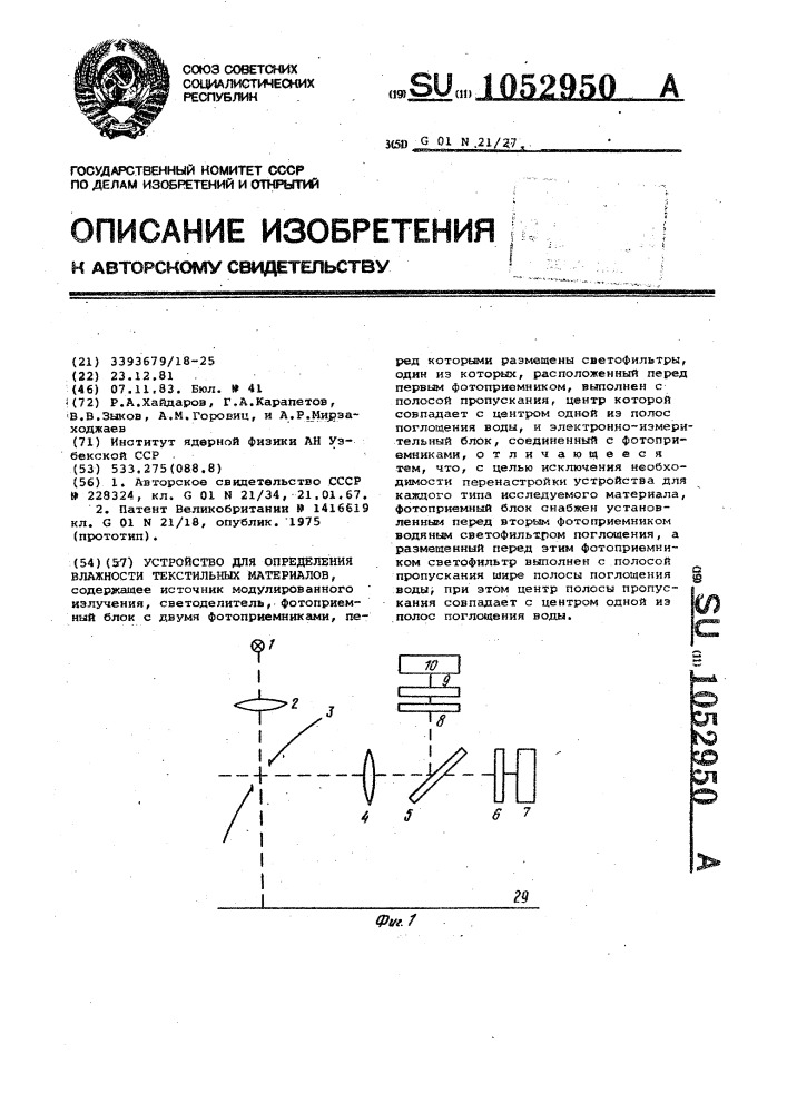 Устройство для определения влажности текстильных материалов (патент 1052950)
