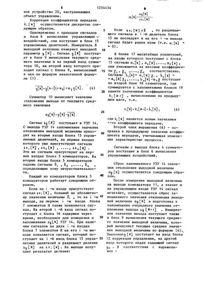 Адаптивная система стабилизации нестационарного дискретного объекта (патент 1254434)