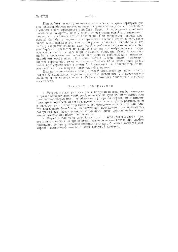 Устройство для разрыхления и погрузки навоза, торфа, компоста и органоминеральных удобрений (патент 97521)