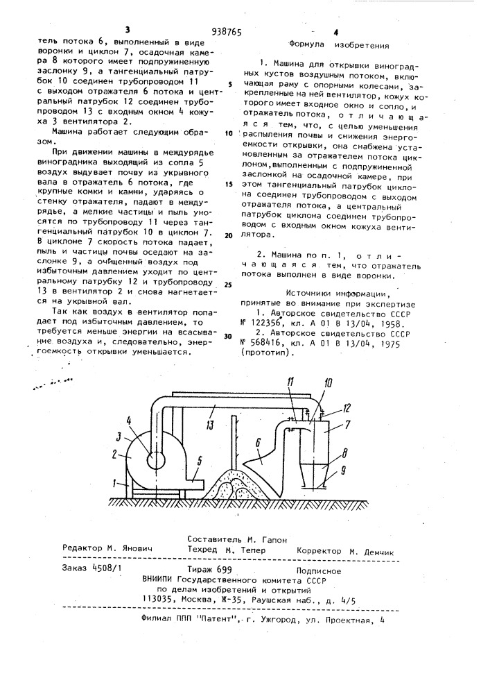 Машина для открывки виноградных кустов воздушным потоком (патент 938765)