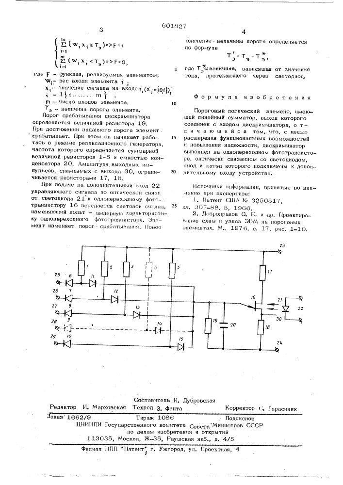 Пороговый логический элемент (патент 601827)