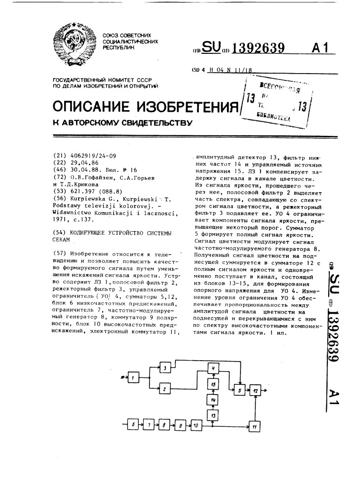 Кодирующее устройство системы секам (патент 1392639)