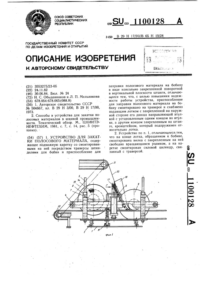 Устройство для закатки полосового материала (патент 1100128)