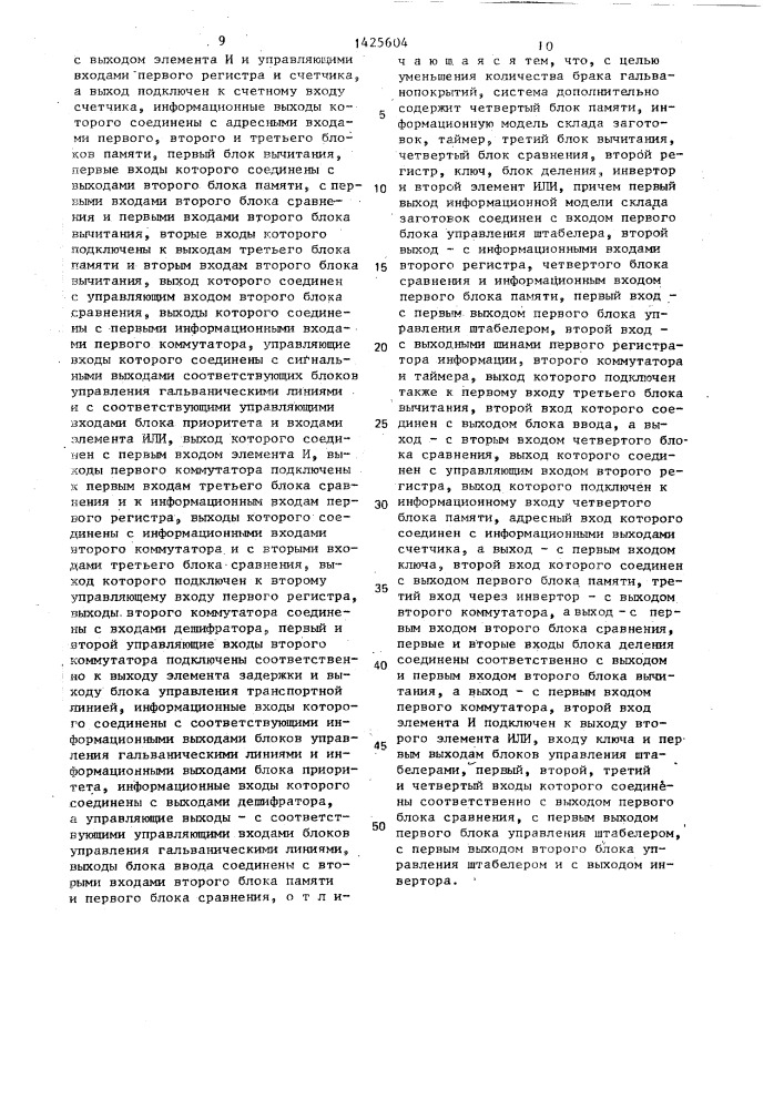 Система управления гальваническим производством (патент 1425604)