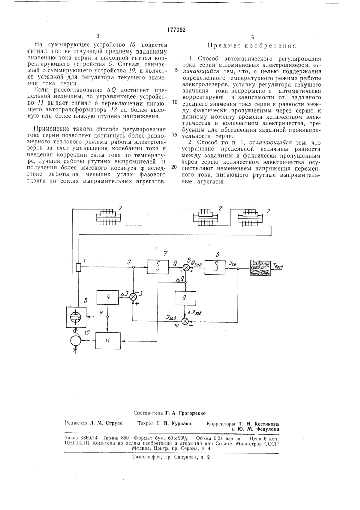 Способ автоматического регулирования тока серии алюминиевых электролизеров (патент 177092)