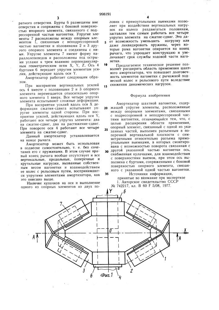 Амортизатор шахтной вагонетки (патент 998191)