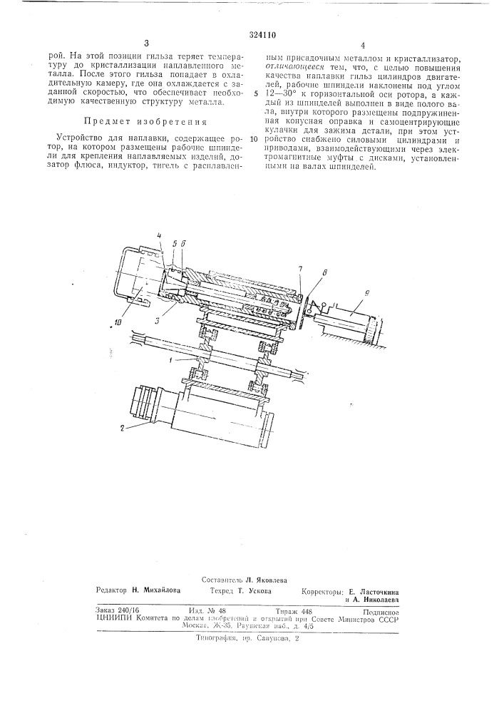 Устройство для наплавки (патент 324110)
