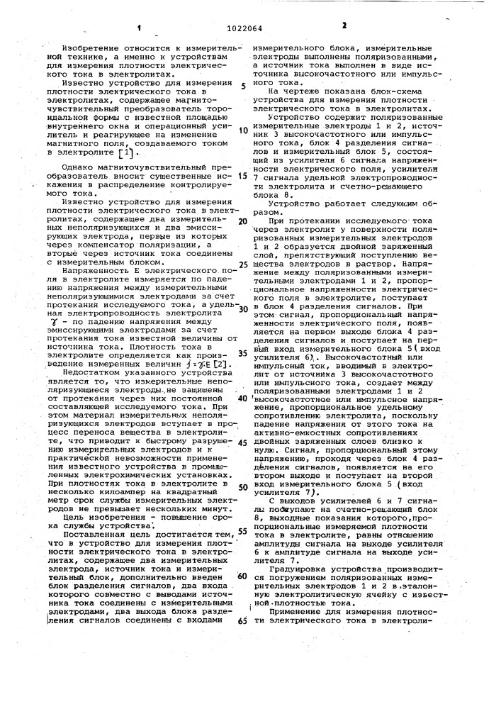 Устройство для измерения плотности электрического тока в электролитах (патент 1022064)