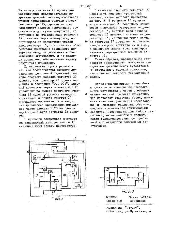 Устройство для передачи информации в адаптивных телеметрических системах (патент 1203568)