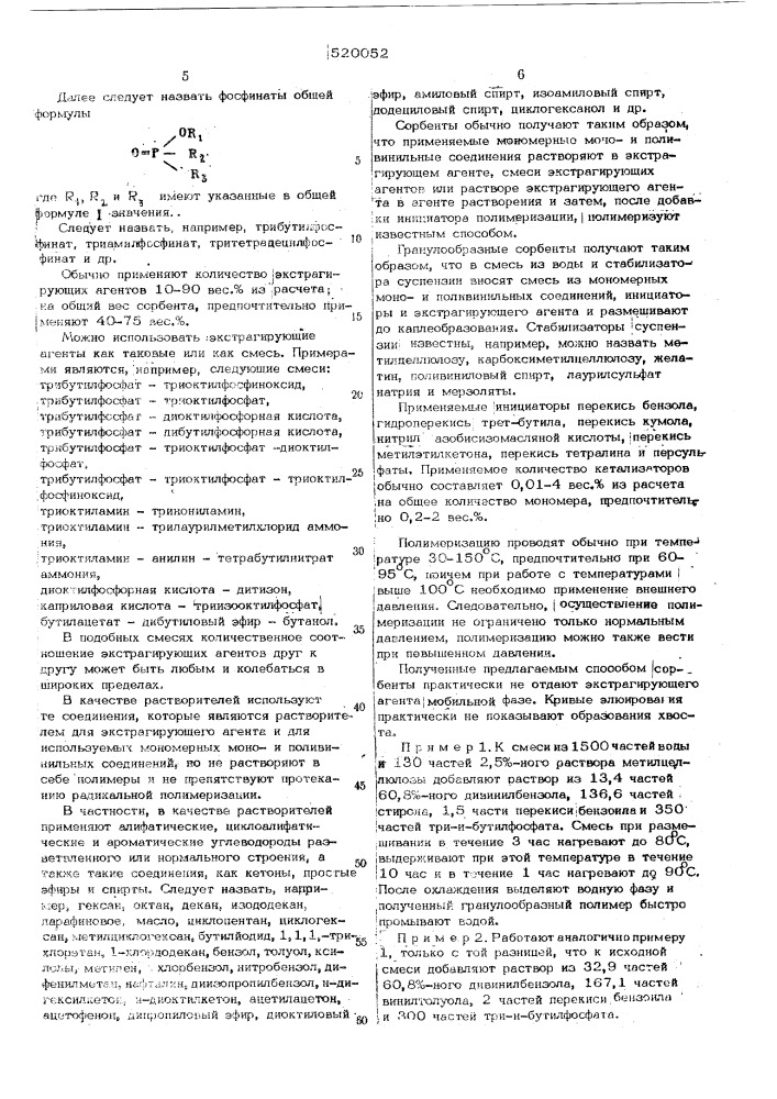 Способ получения сорбентов (патент 520052)