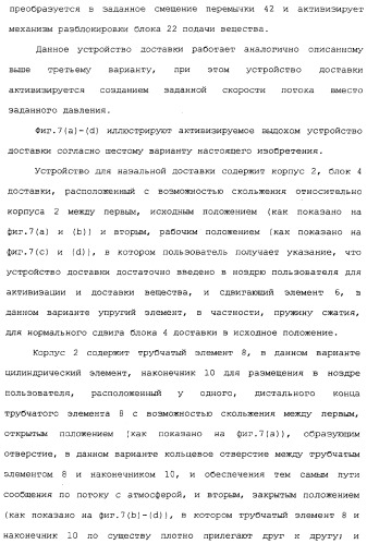 Назальные устройства (варианты) (патент 2337720)