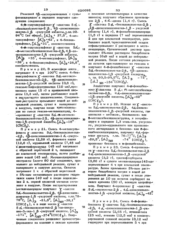 Способ получения производных 8,12-диизопростановой кислоты (патент 626692)