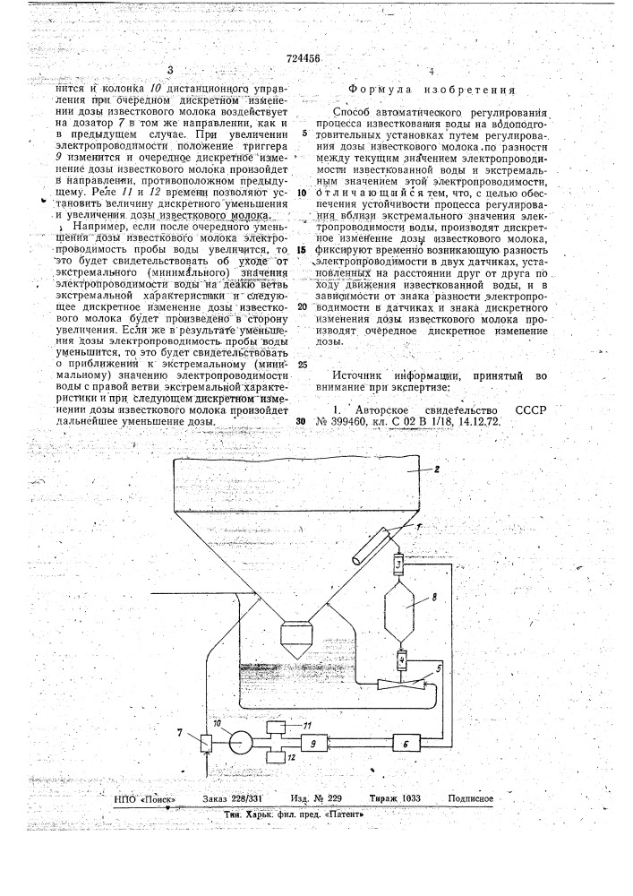 Способ автоматического регулирования процесса известкования воды (патент 724456)