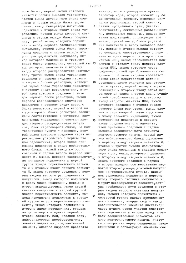 Устройство для контроля и управления городским электротранспортом (патент 1120392)