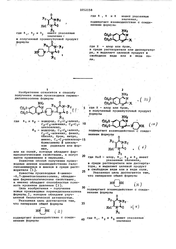 Способ получения производных пиримидилхиназолина или их солей (его варианты) (патент 1052158)
