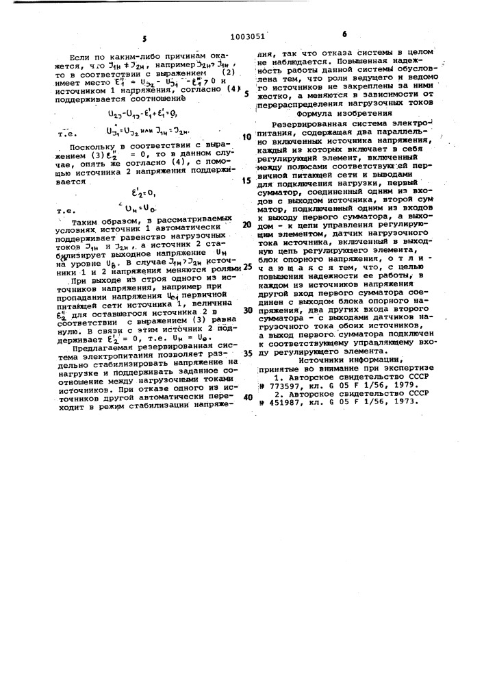 Резервированная система электропитания (патент 1003051)