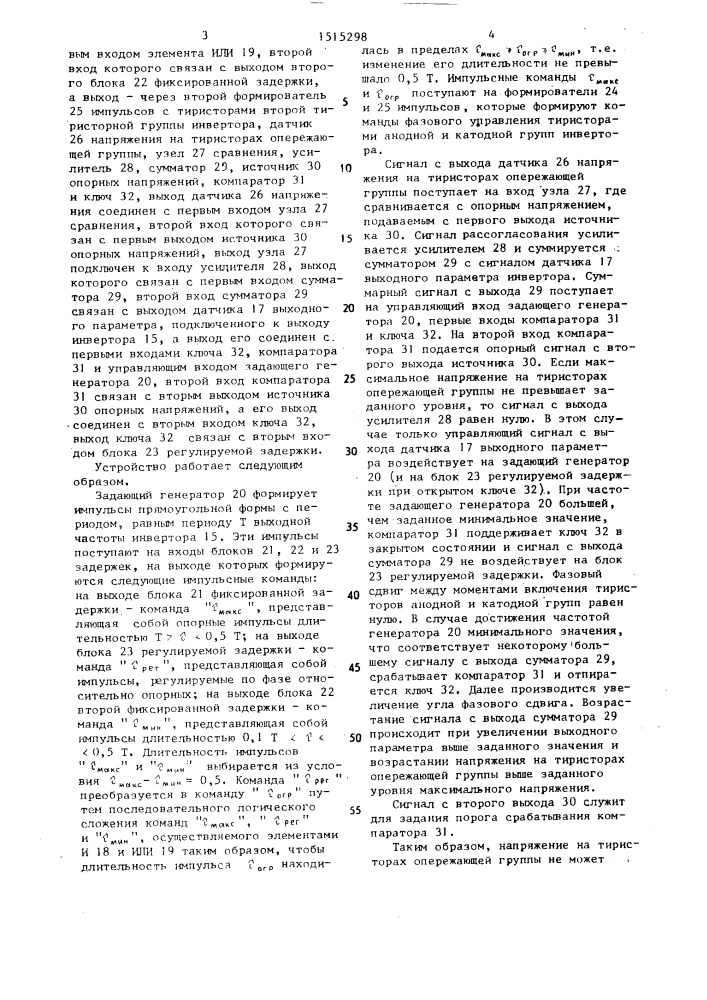 Способ управления автономным инвертором (патент 1515298)