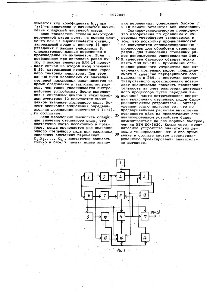 Устройство для вычисления степенных рядов (патент 1072041)
