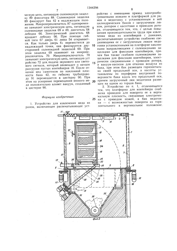 Устройство и.и.сташевского для извлечения меда из рамок (патент 1344298)