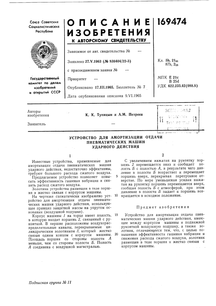 Устройство для амортизации отдачи (патент 169474)