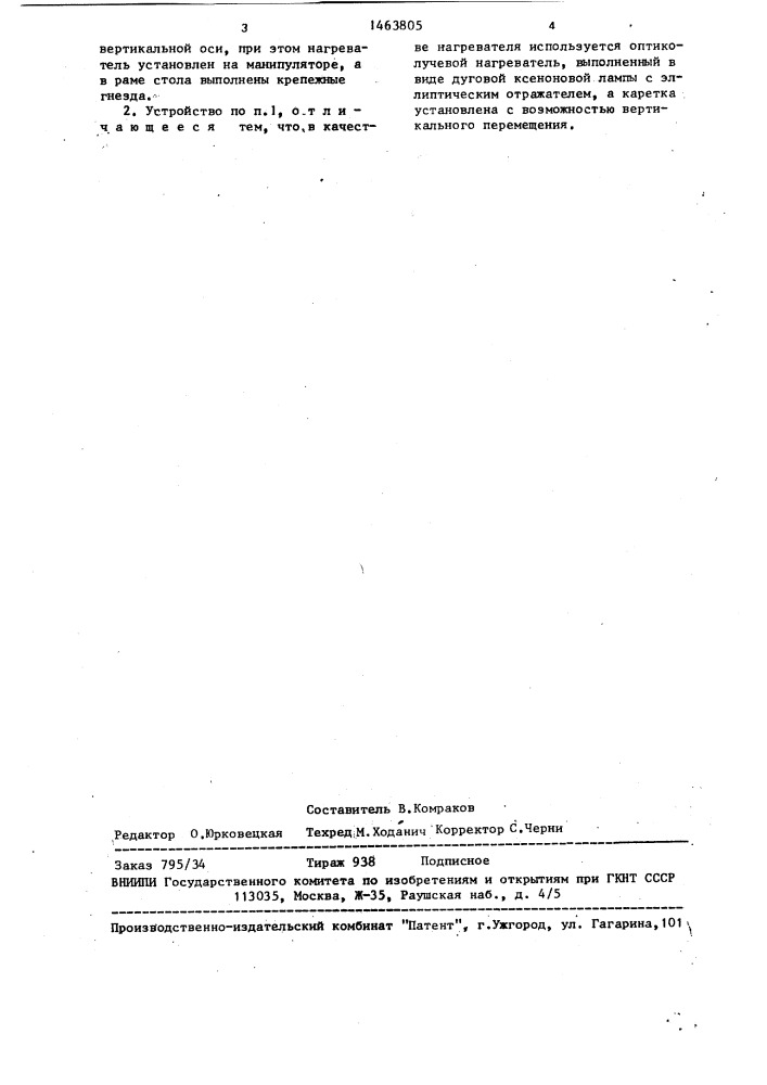Устройство для ремонта покрытий эмалированных ванн (патент 1463805)