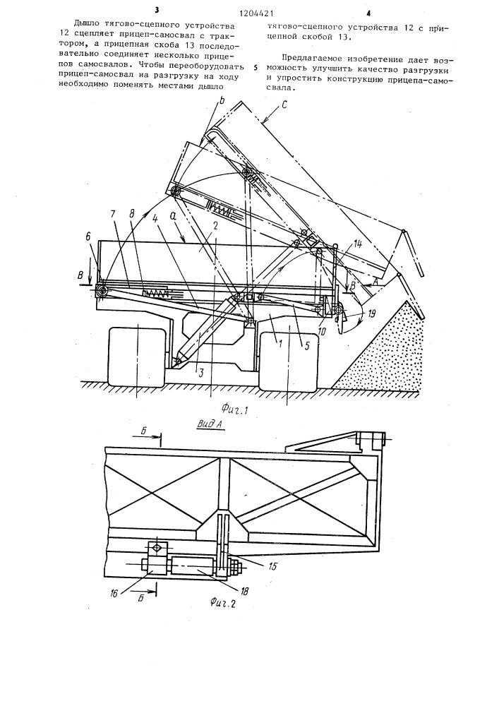 Прицеп-самосвал (патент 1204421)