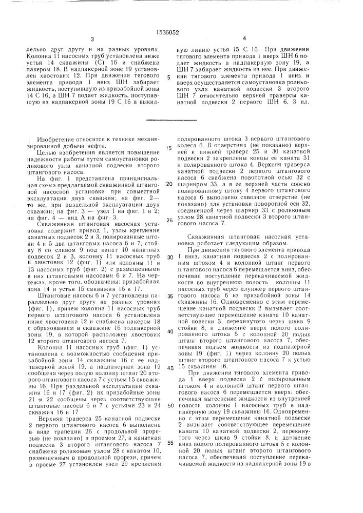 Скважинная штанговая насосная установка (патент 1536052)