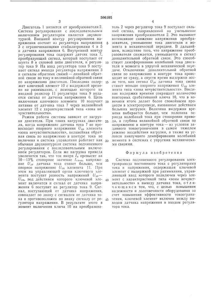 Система подчиненного регулирования электропривода постоянного тока (патент 506105)