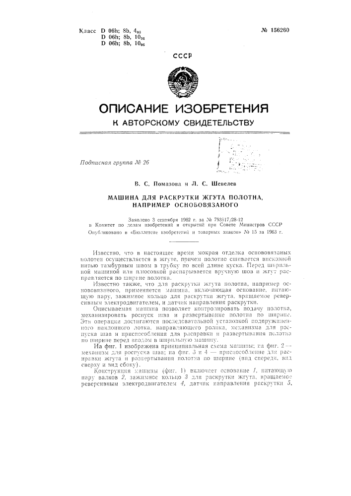 Патент ссср  156260 (патент 156260)