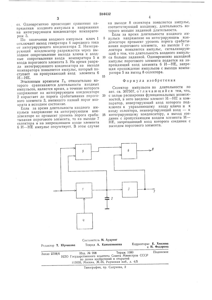 Селектор импульсов по длительности (патент 584432)