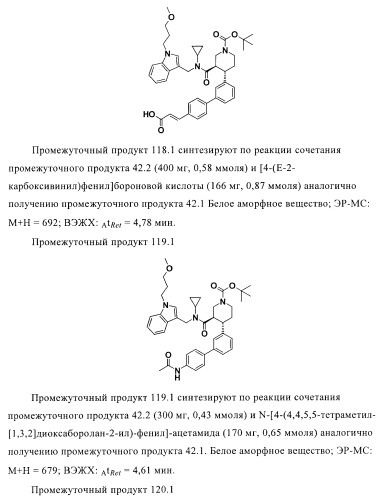 Органические соединения (патент 2411239)