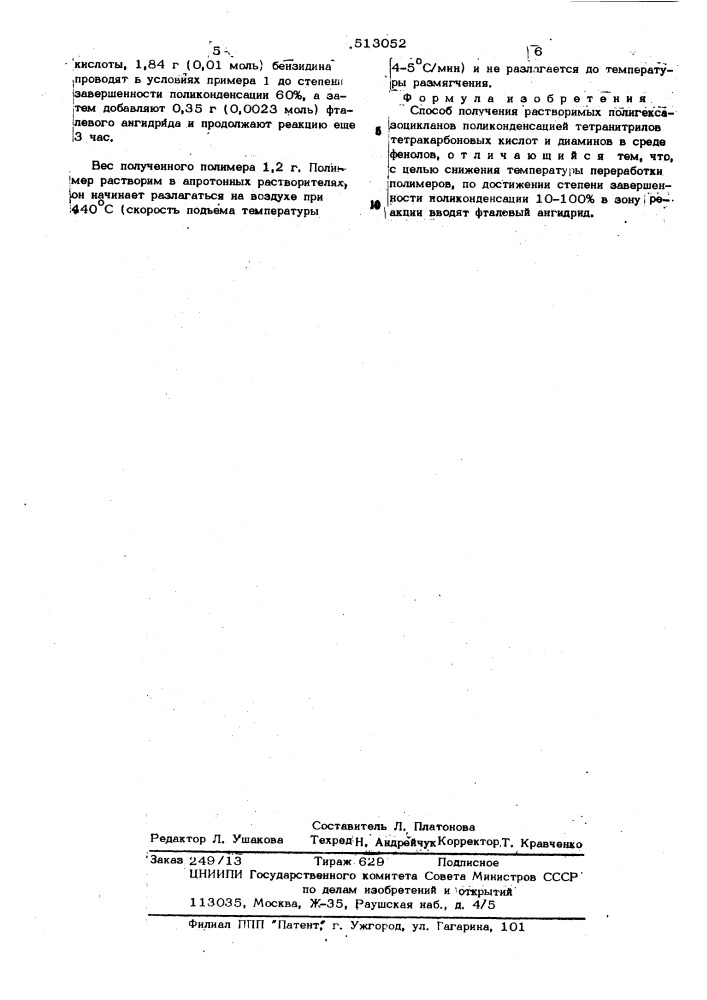 Способ получения растворимых полигексазоцикланов (патент 513052)
