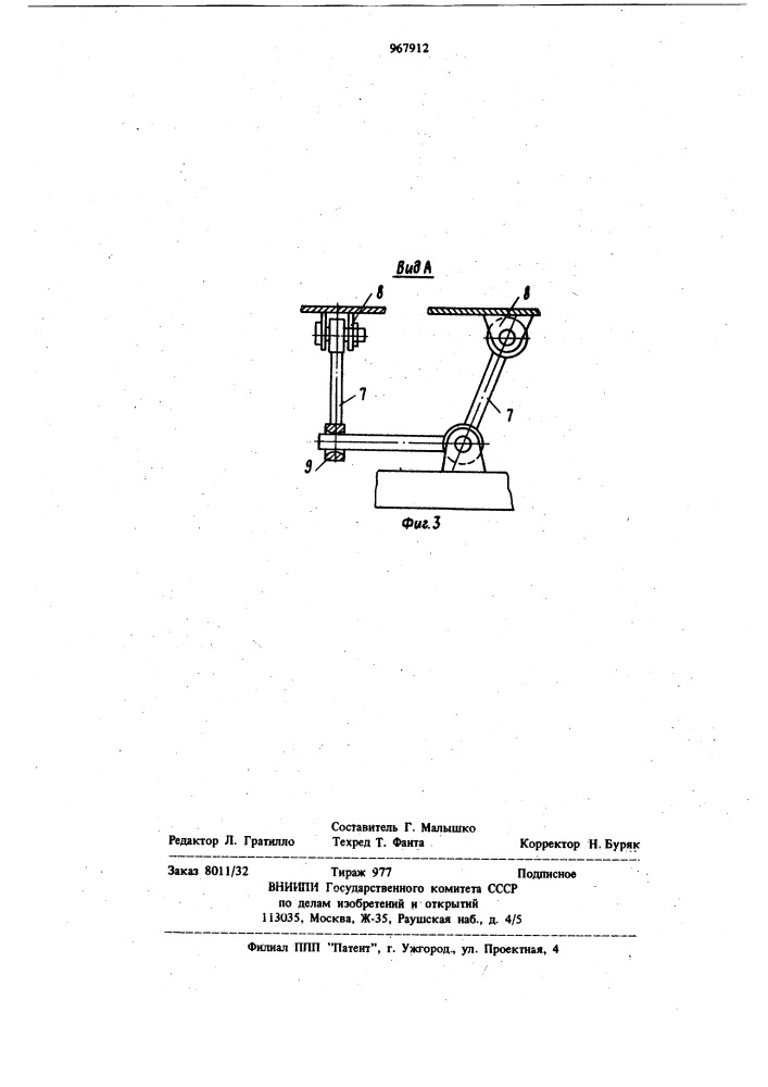 Вибрационный конвейер (патент 967912)
