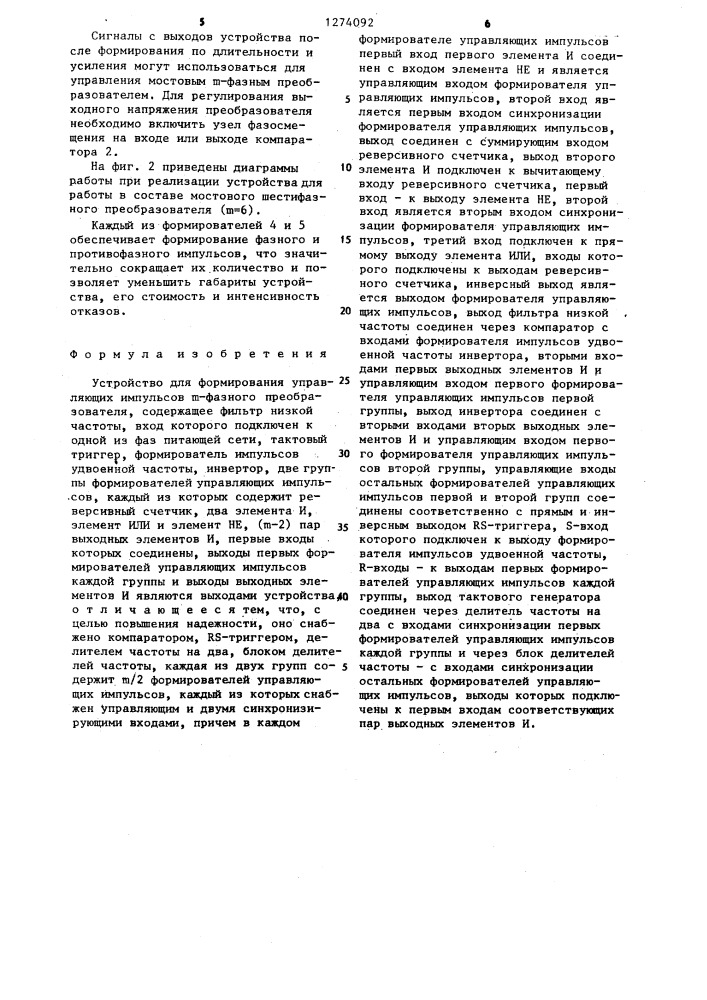 Устройство для формирования управляющих импульсов @ - фазного преобразователя (патент 1274092)