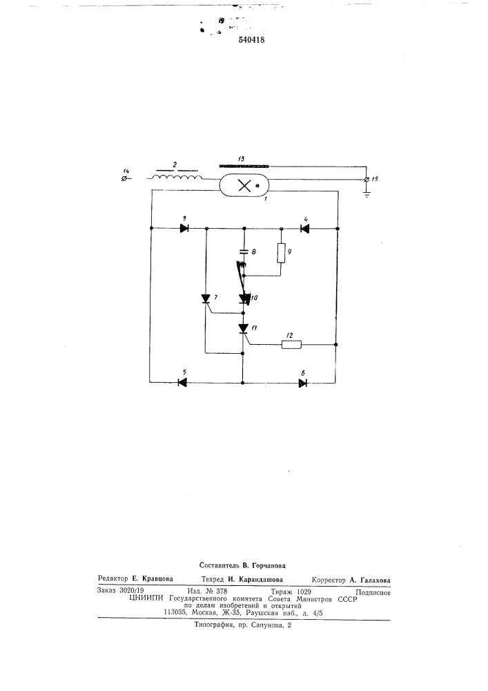 Устройство для ждущего зажигания газоразрядных ламп с подогревными и электродами (патент 540418)