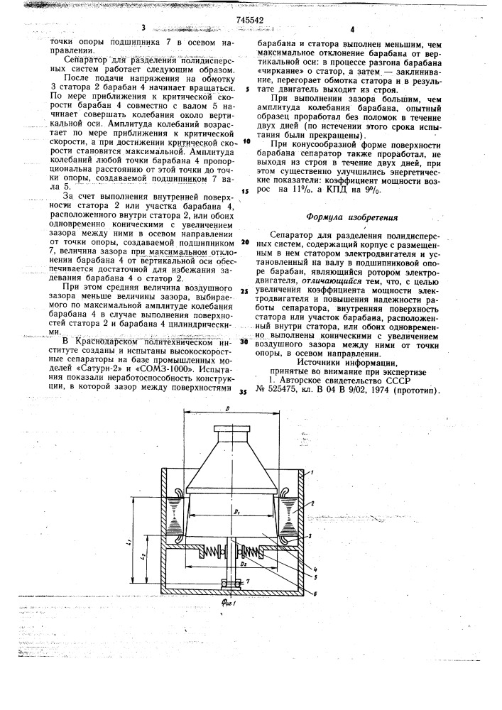 Сепаратор для разделения полидисперсных систем (патент 745542)