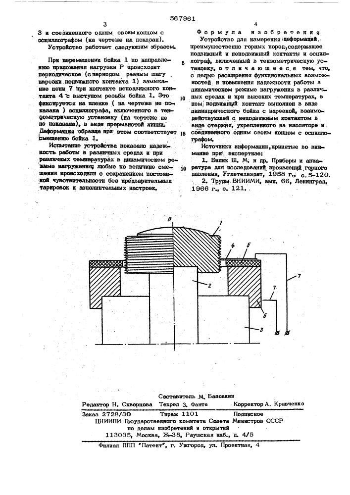 Устройство для измерения деформаций, преимущественно горных пород (патент 567961)