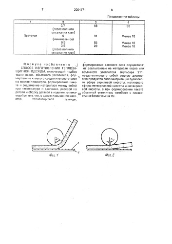 Способ изготовления теплозащитной одежды (патент 2004171)