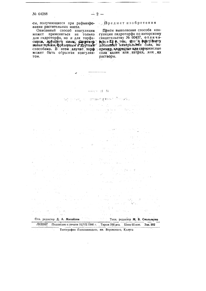 Способ коагуляции гидроторфа (патент 64288)