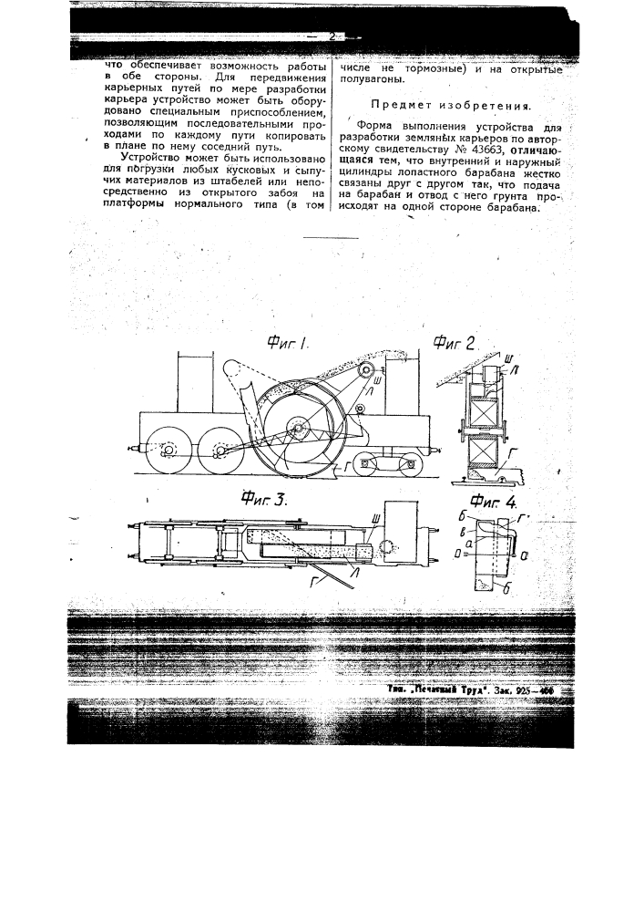 Устройство для разработки земляных карьеров (патент 45311)
