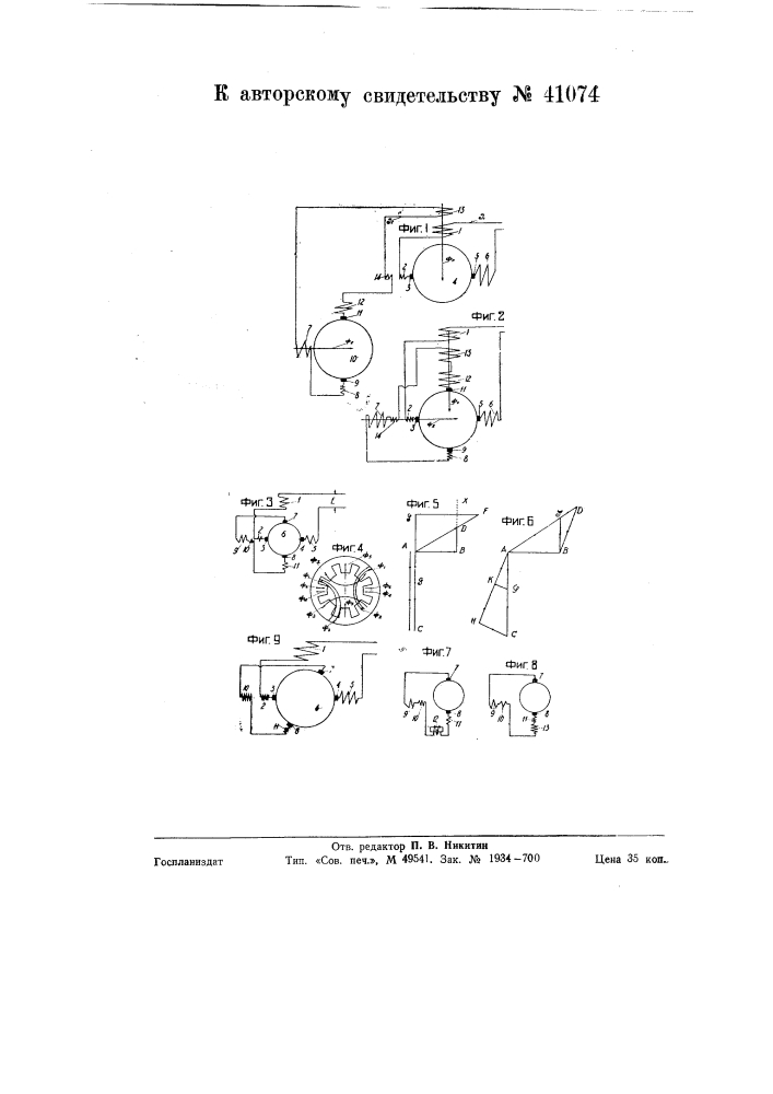 Однофазный серверный коллекторный двигатель (патент 41074)