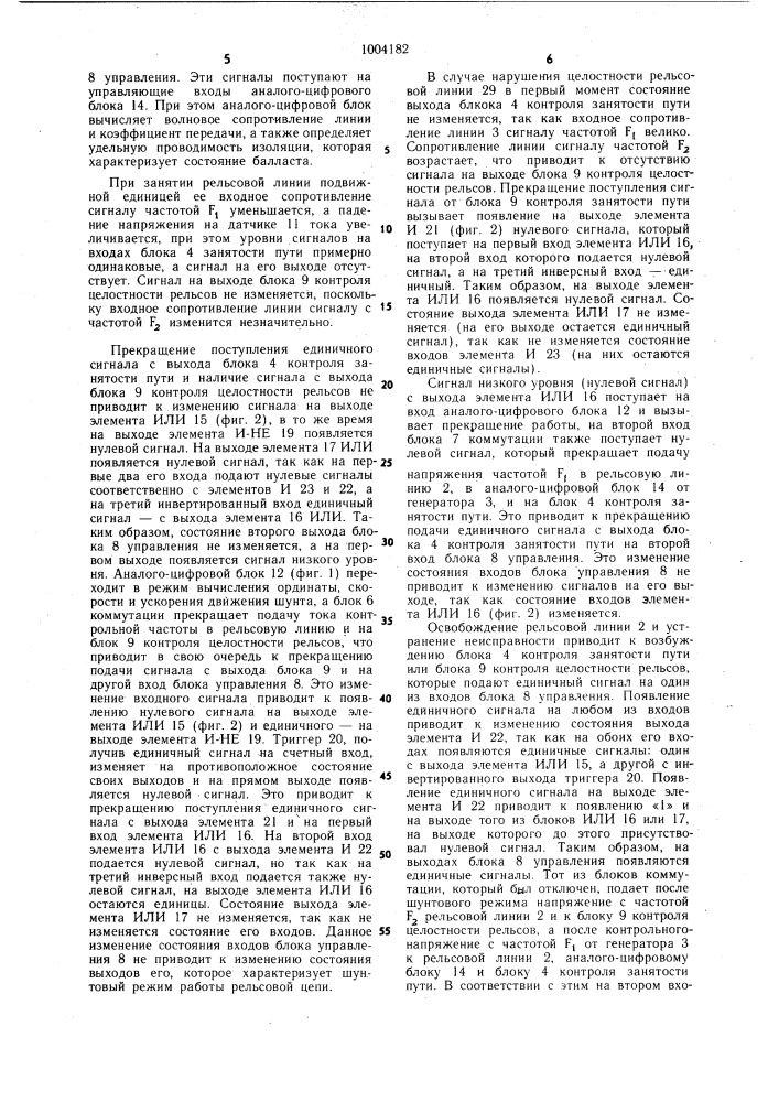 Рельсовая цепь (патент 1004182)