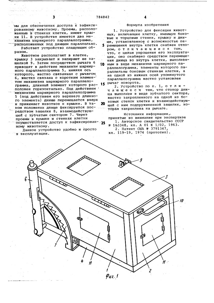 Устройство для фиксации животных (патент 784842)