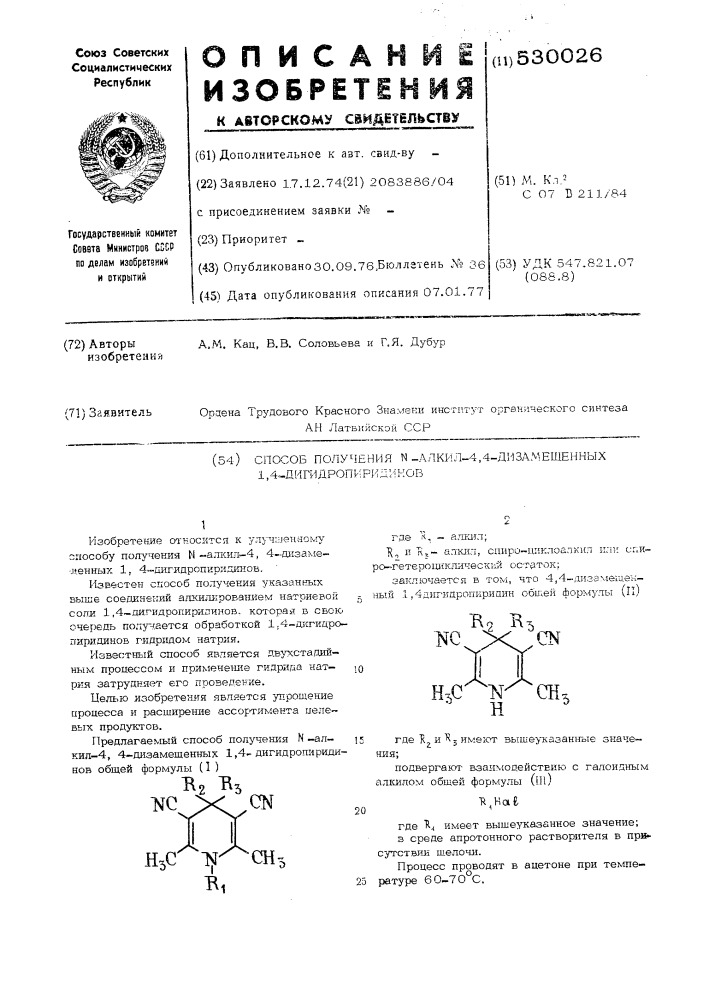 Способ получения -алкил-4,4-дизамещенных-1,4- дигидропиридинов (патент 530026)