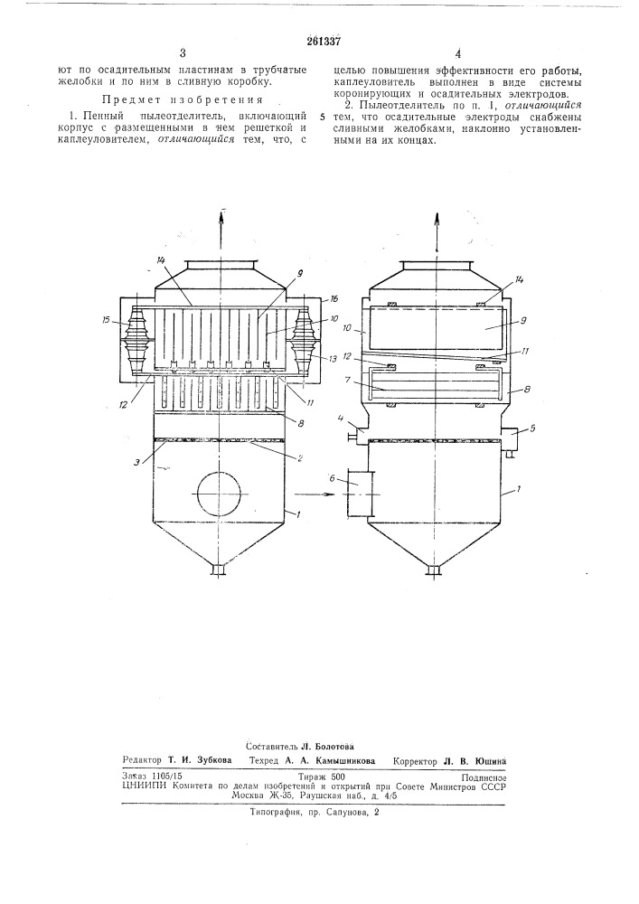 Пенный пылеотделитель (патент 261337)
