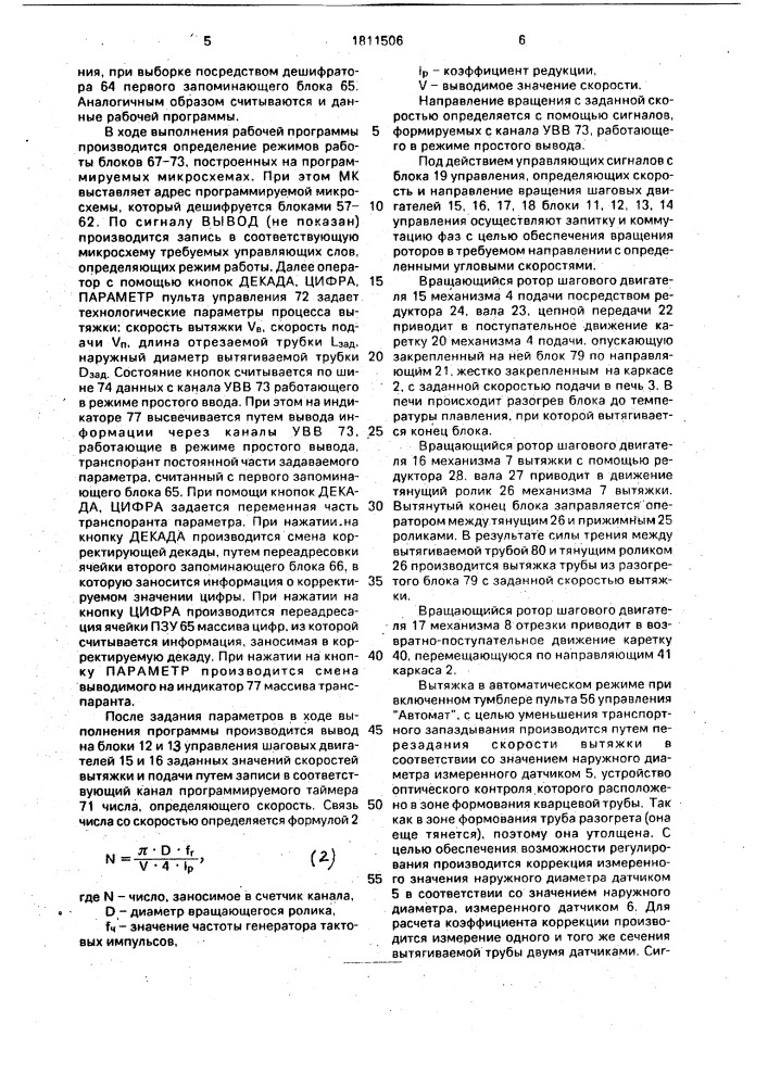 Установка для вытягивания стеклянных трубок (патент 1811506)