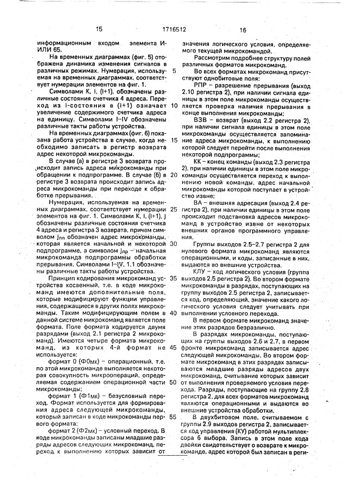 Микропрограммное устройство управления (патент 1716512)