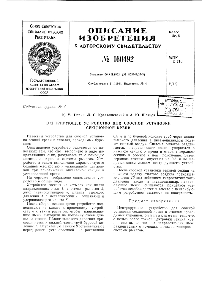 Патент ссср  160492 (патент 160492)